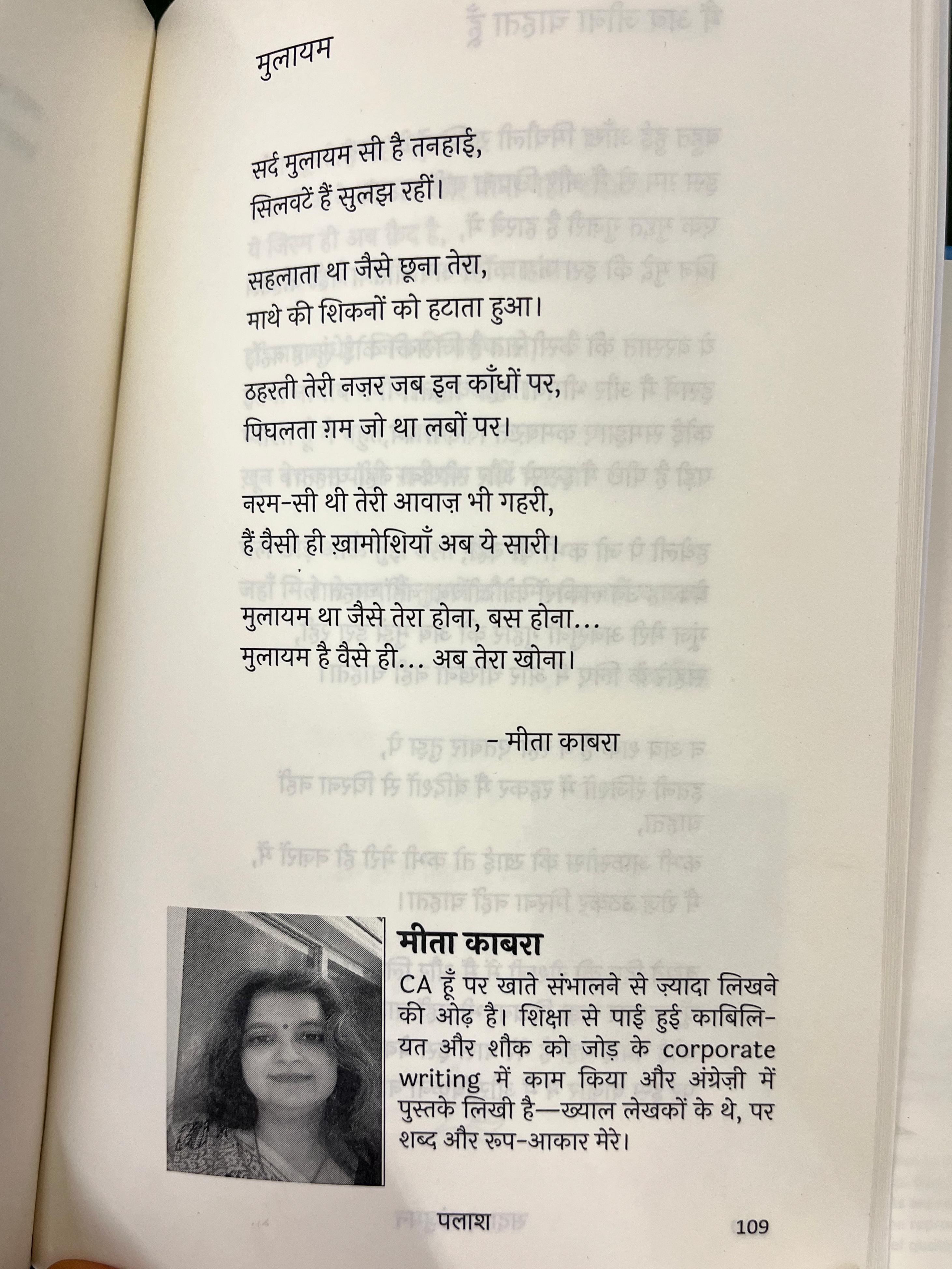 Book cover: Palash by Sada-e-Anjuman